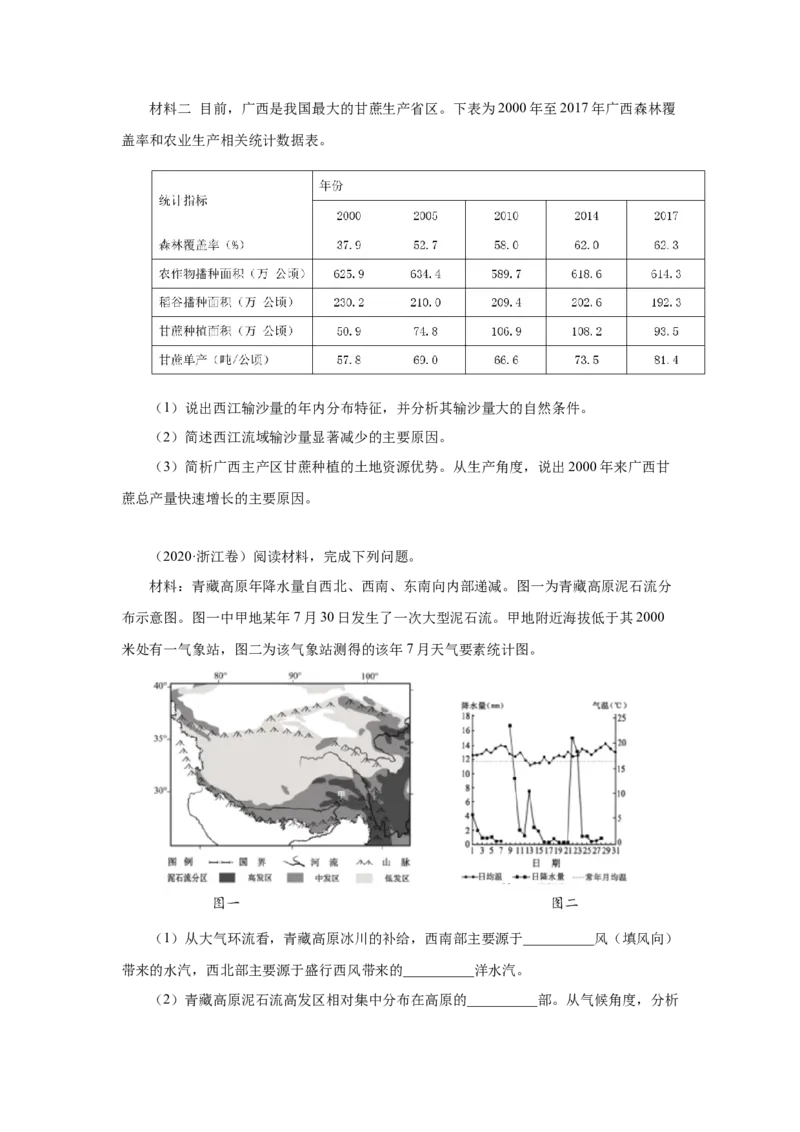 《专题14中国地理原卷版(1)_初高中资料库_高中资料库（转存避免链接过期失效）_高中地理》第3页预览