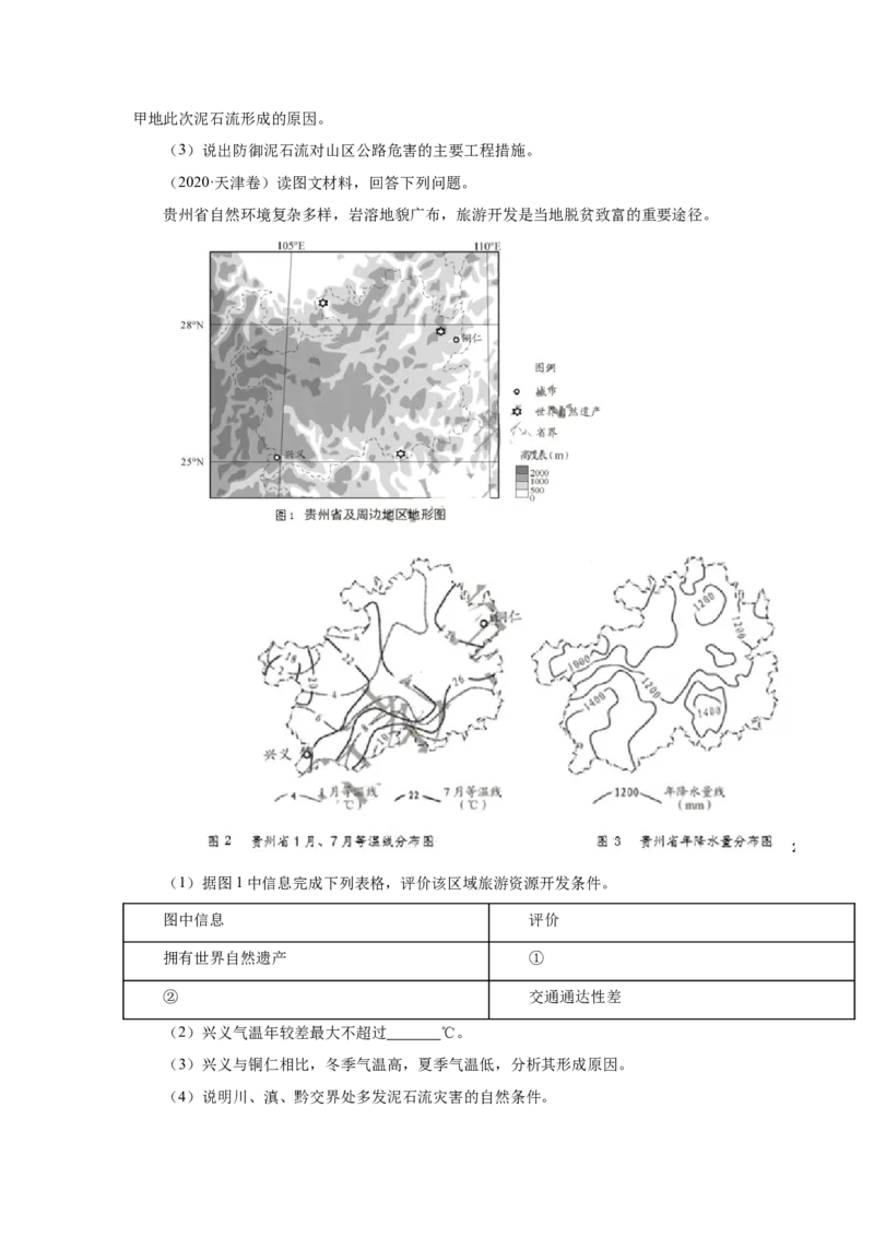 《专题14中国地理原卷版(1)_初高中资料库_高中资料库（转存避免链接过期失效）_高中地理》第4页预览