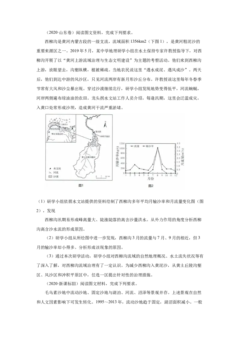《专题14中国地理原卷版(1)_初高中资料库_高中资料库（转存避免链接过期失效）_高中地理》第5页预览