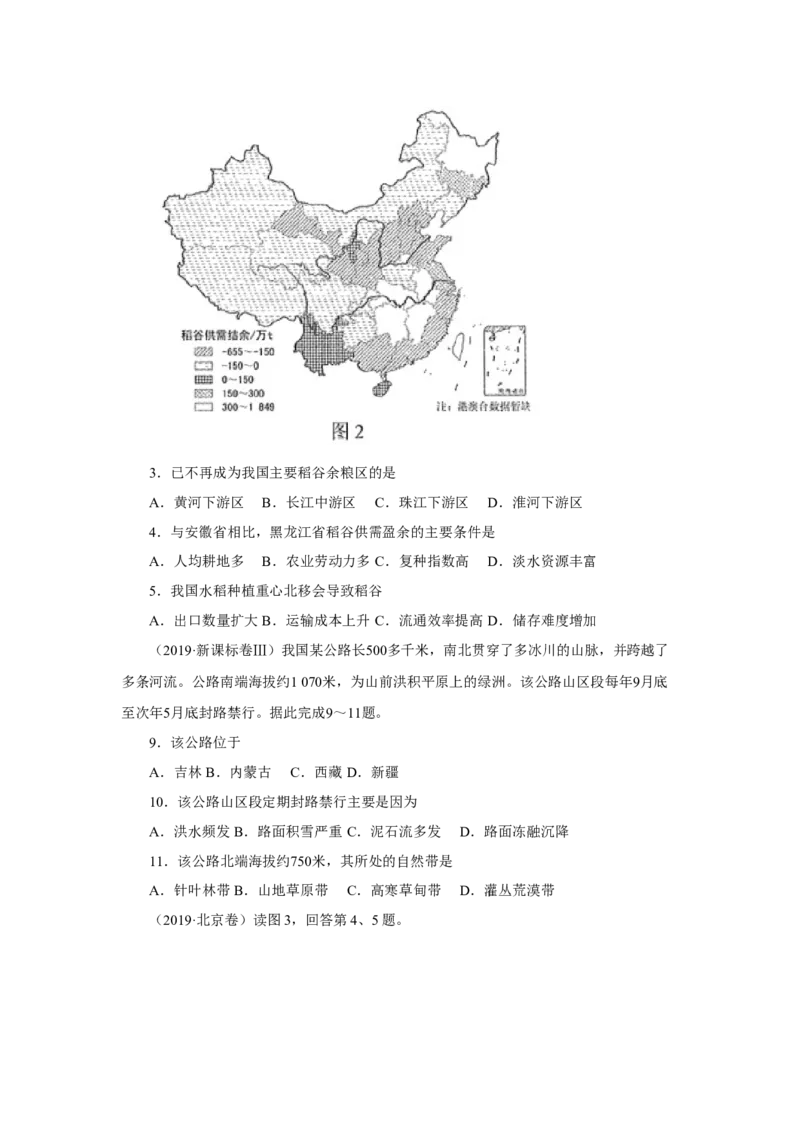 《专题14中国地理原卷版(1)_初高中资料库_高中资料库（转存避免链接过期失效）_高中地理》第7页预览