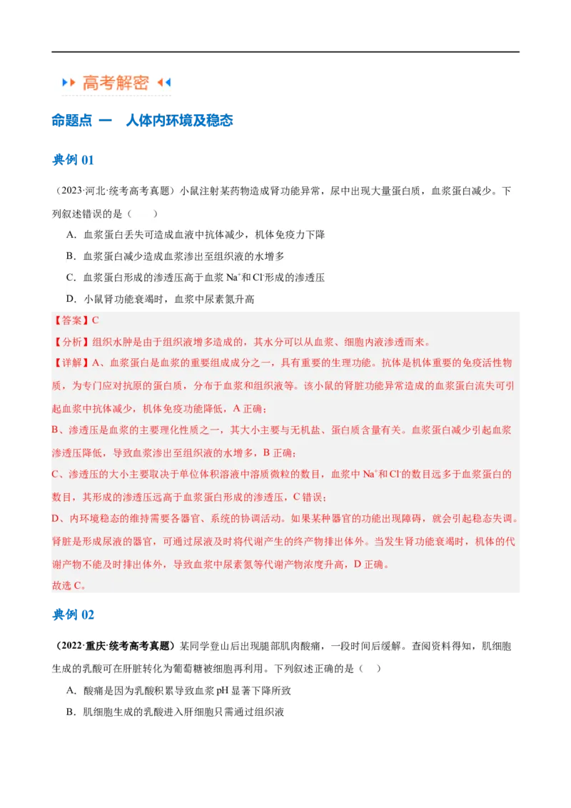 《专题07动物生命活动的调节（讲义）（解析版）_初高中资料库_高中资料库（转存避免链接过期失效）_高中生物》第6页预览