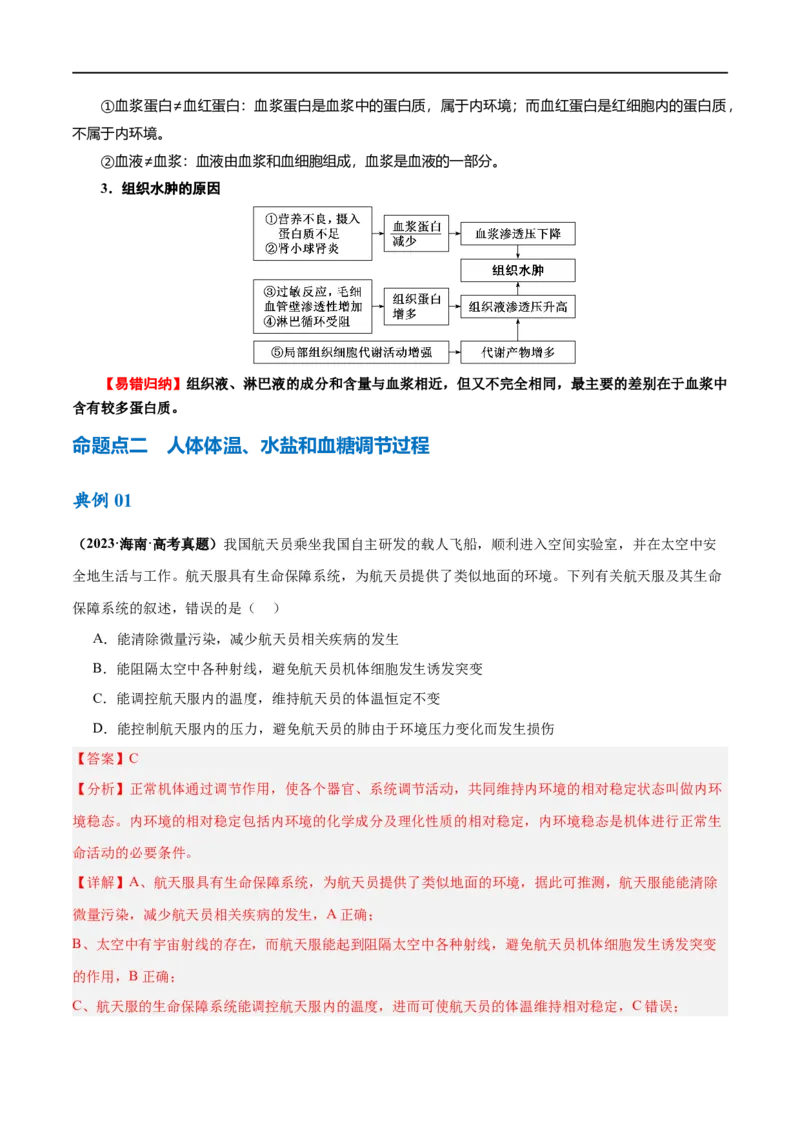 《专题07动物生命活动的调节（讲义）（解析版）_初高中资料库_高中资料库（转存避免链接过期失效）_高中生物》第8页预览