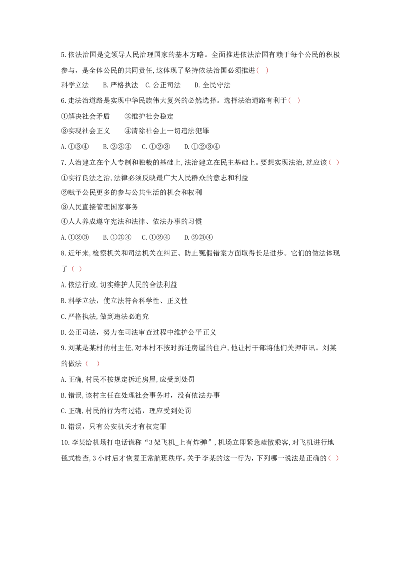 《九上道德与法治第四课建设法治中国达标检测（学生版）_初中全科知识点总结和试卷_赠送习题试卷_初中3年学习辅助资料_1、初中学习资料_4-9、政治_4-9-5、初三道法上册》第3页预览