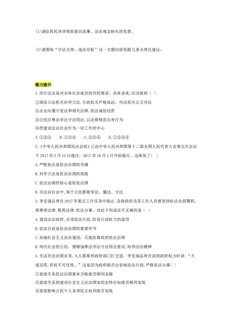 《九上道德与法治第四课建设法治中国达标检测（学生版）_初中全科知识点总结和试卷_赠送习题试卷_初中3年学习辅助资料_1、初中学习资料_4-9、政治_4-9-5、初三道法上册》第5页预览