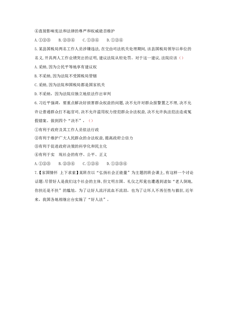 《九上道德与法治第四课建设法治中国达标检测（学生版）_初中全科知识点总结和试卷_赠送习题试卷_初中3年学习辅助资料_1、初中学习资料_4-9、政治_4-9-5、初三道法上册》第6页预览