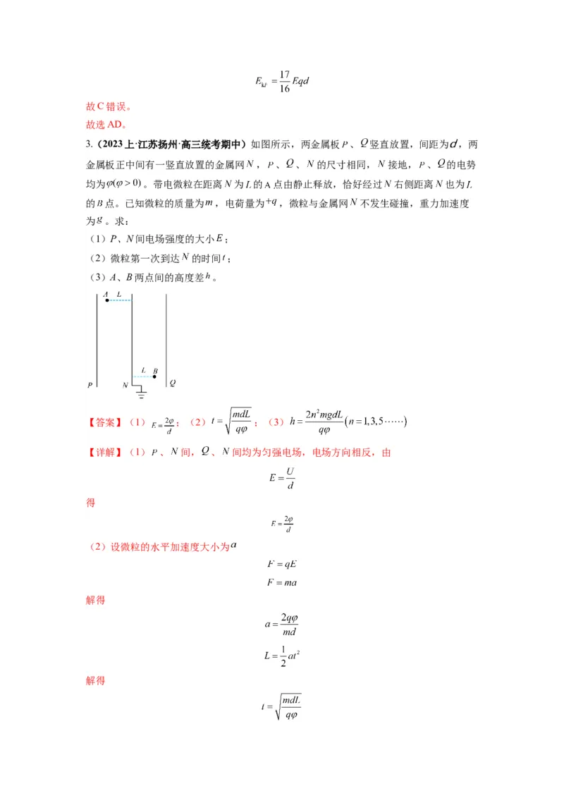 《专题11电容器带电粒子在电场中的运动（解析版）_初高中资料库_高中资料库（转存避免链接过期失效）_高中物理》第10页预览