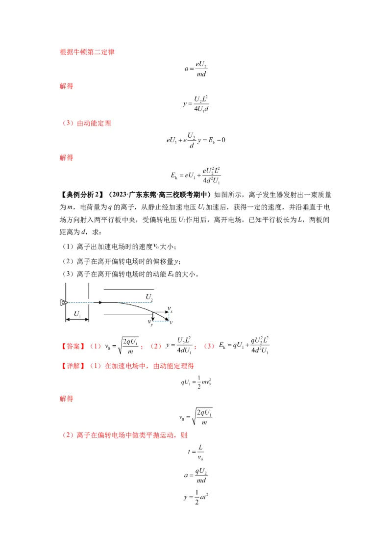 《专题11电容器带电粒子在电场中的运动（解析版）_初高中资料库_高中资料库（转存避免链接过期失效）_高中物理》第6页预览