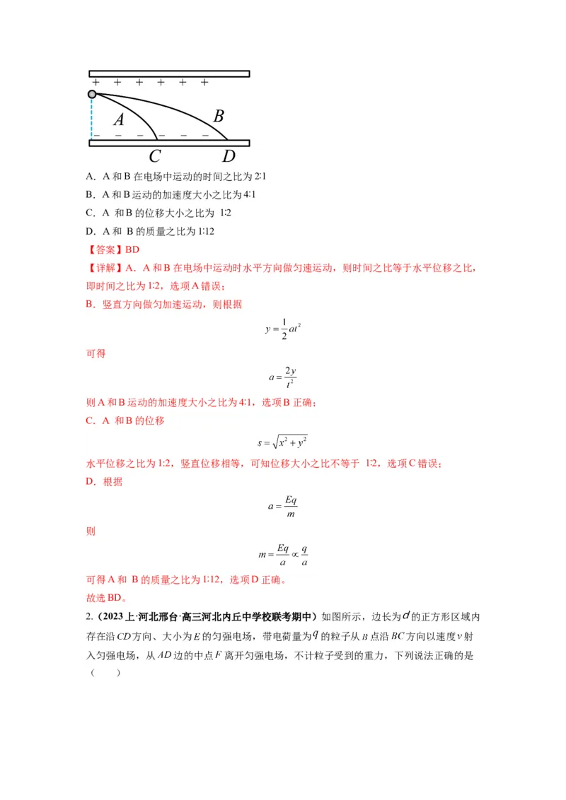 《专题11电容器带电粒子在电场中的运动（解析版）_初高中资料库_高中资料库（转存避免链接过期失效）_高中物理》第8页预览