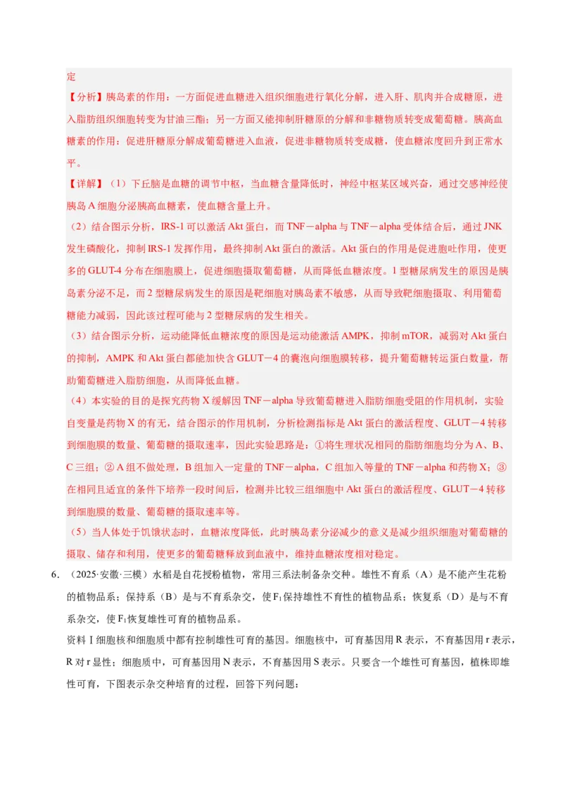 《专题09实验与探究（教师版）_高考一二三轮复习_生物_2026年-生物高考专项复习_2025年高考生物二模试题分类汇编（安徽专用）》第6页预览