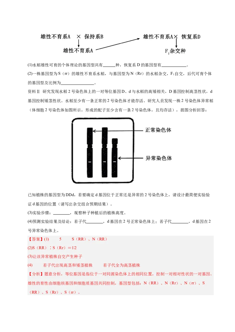 《专题09实验与探究（教师版）_高考一二三轮复习_生物_2026年-生物高考专项复习_2025年高考生物二模试题分类汇编（安徽专用）》第7页预览