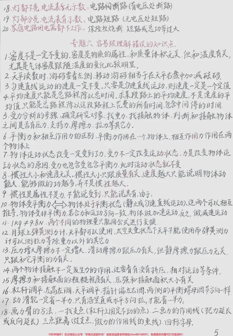 《初中物理手写笔记#手写笔记#知识点总结_最新小学1-9年级各科+幼升小+综合类学习资源汇总包_价值20万元！最新小学1-9年级各科+幼升小+综合类学习资源汇总包》第5页预览