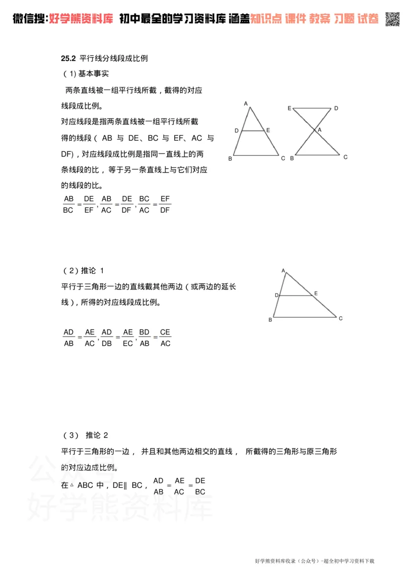 《冀教版初三数学知识点_初高中资料库_初中资料库（转存避免链接过期失效）_初中数学》第4页预览