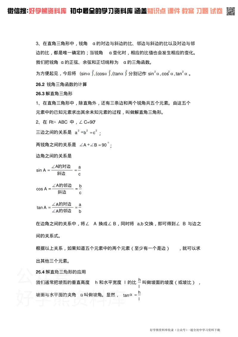 《冀教版初三数学知识点_初高中资料库_初中资料库（转存避免链接过期失效）_初中数学》第7页预览