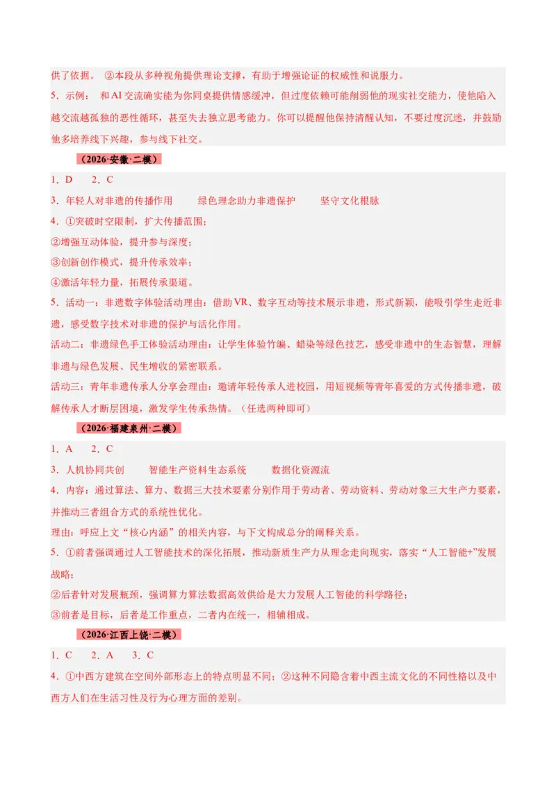 《专题01信息类（论述类）文本阅读（全国通用）（答案版）_高考一二三轮复习_语文_2027年高考语文专项复习_2026年高考语文二模试题分类汇编（新高考专用）-G288_2026版》第2页预览