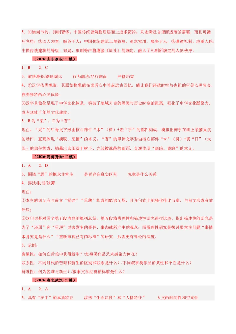 《专题01信息类（论述类）文本阅读（全国通用）（答案版）_高考一二三轮复习_语文_2027年高考语文专项复习_2026年高考语文二模试题分类汇编（新高考专用）-G288_2026版》第3页预览