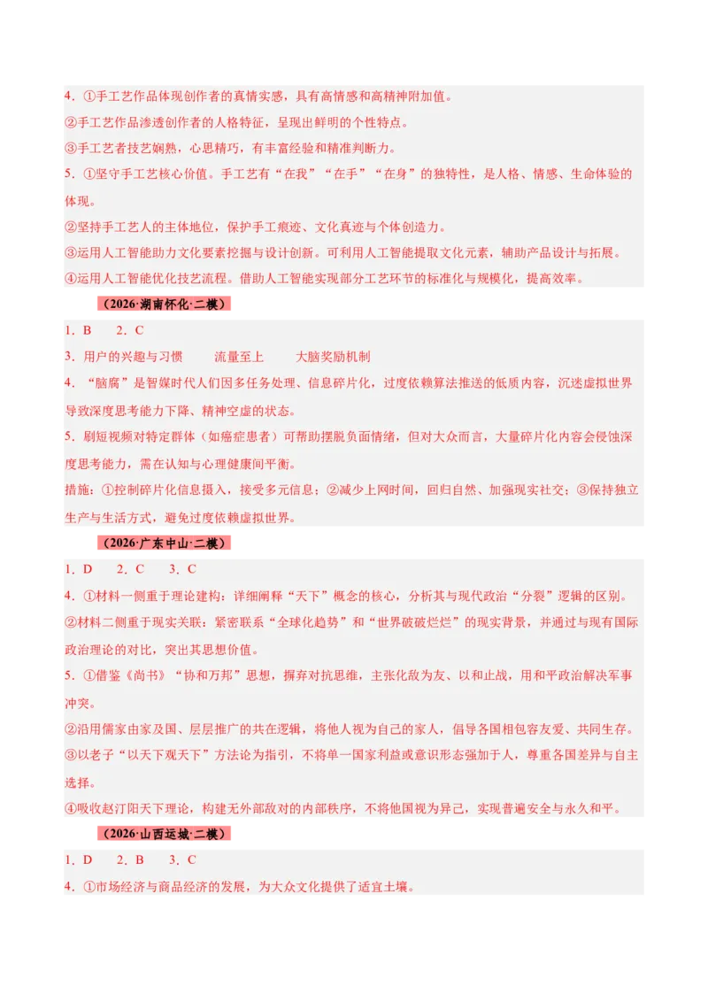 《专题01信息类（论述类）文本阅读（全国通用）（答案版）_高考一二三轮复习_语文_2027年高考语文专项复习_2026年高考语文二模试题分类汇编（新高考专用）-G288_2026版》第4页预览