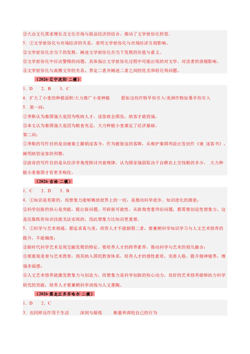 《专题01信息类（论述类）文本阅读（全国通用）（答案版）_高考一二三轮复习_语文_2027年高考语文专项复习_2026年高考语文二模试题分类汇编（新高考专用）-G288_2026版》第5页预览