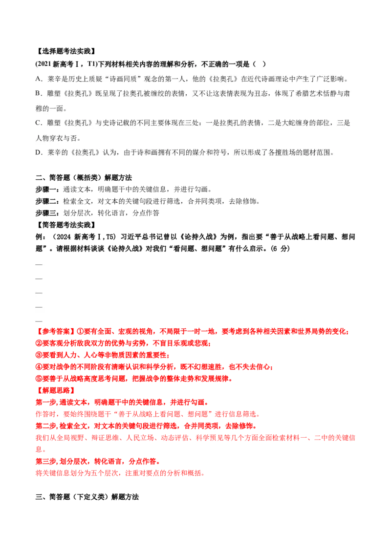 《专题01信息类文本阅读（教师版）_高考一二三轮复习_语文_2026年-语文专项复习_2025年高考语文二模试题分类汇编（新高考专用）_2025版_第04期海南、重庆、贵州、云南、甘肃、新疆》第2页预览