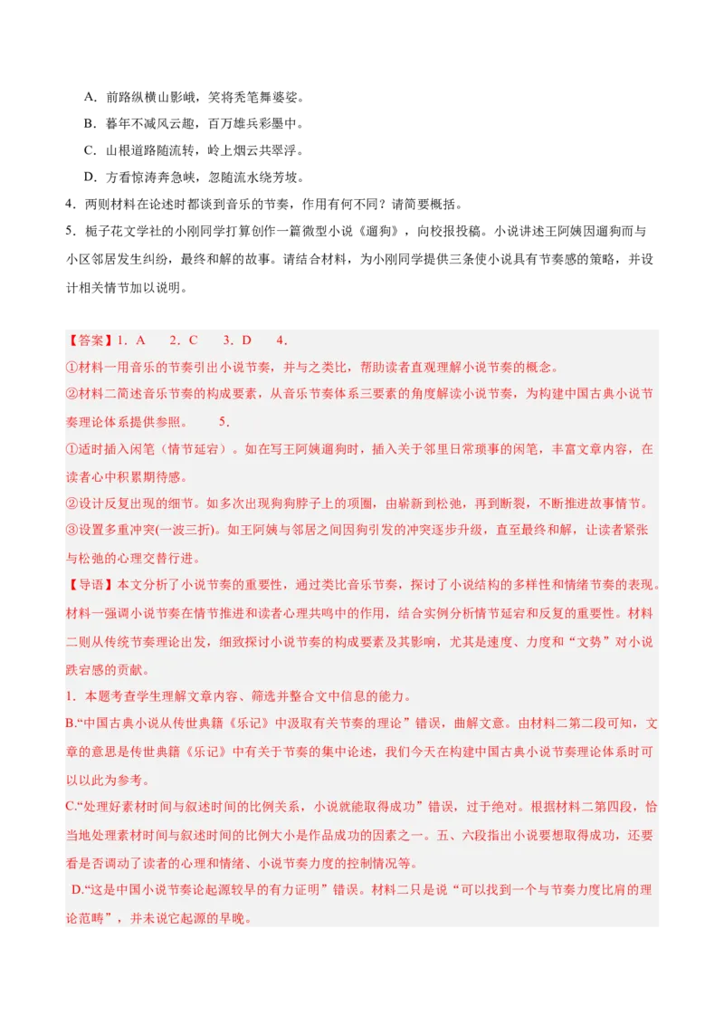 《专题01信息类文本阅读（教师版）_高考一二三轮复习_语文_2026年-语文专项复习_2025年高考语文二模试题分类汇编（新高考专用）_2025版_第04期海南、重庆、贵州、云南、甘肃、新疆》第6页预览