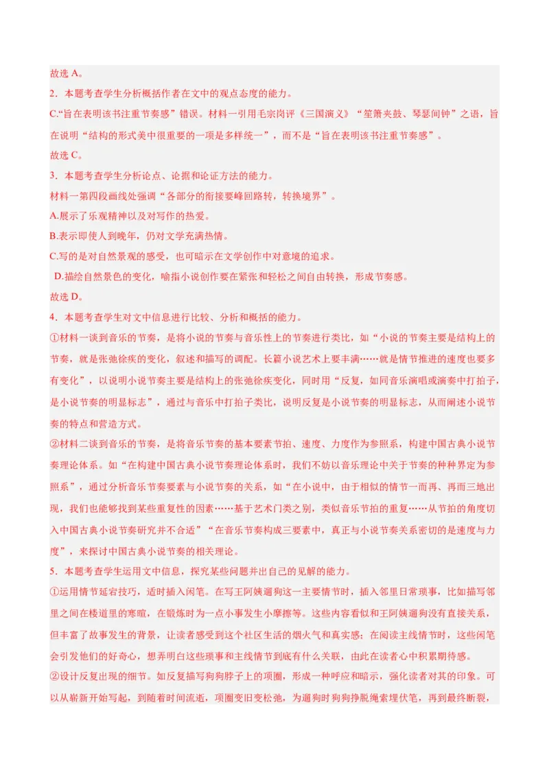 《专题01信息类文本阅读（教师版）_高考一二三轮复习_语文_2026年-语文专项复习_2025年高考语文二模试题分类汇编（新高考专用）_2025版_第04期海南、重庆、贵州、云南、甘肃、新疆》第7页预览