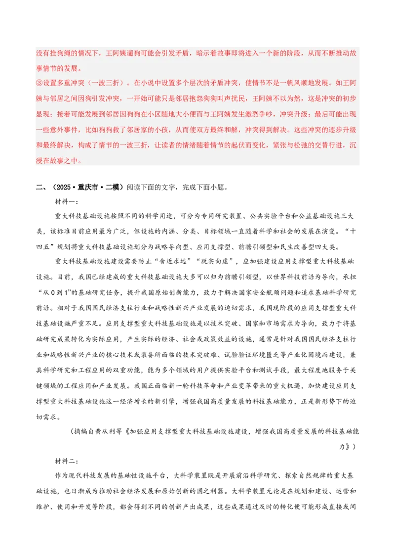 《专题01信息类文本阅读（教师版）_高考一二三轮复习_语文_2026年-语文专项复习_2025年高考语文二模试题分类汇编（新高考专用）_2025版_第04期海南、重庆、贵州、云南、甘肃、新疆》第8页预览