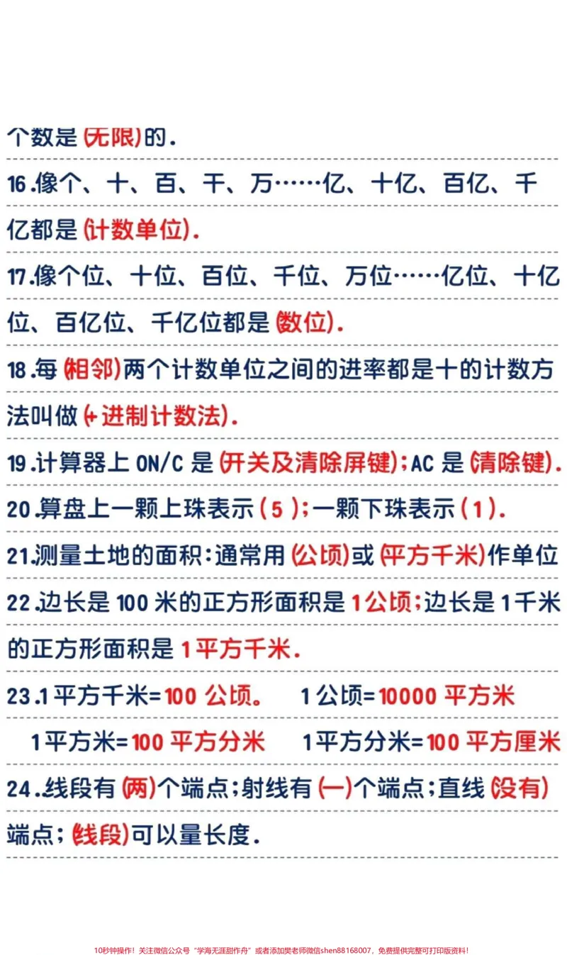 《四年级上册数学重点知识总结。#教育#知识分享#四年级#家长收藏孩子受益_最新小学1-9年级各科+幼升小+综合类学习资源汇总包_四年级一线老师整理版资源（全网独家）》第2页预览