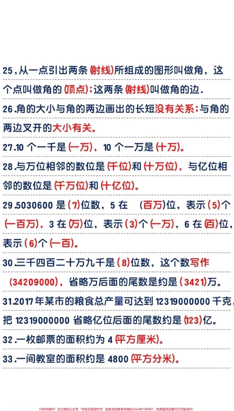 《四年级上册数学重点知识总结。#教育#知识分享#四年级#家长收藏孩子受益_最新小学1-9年级各科+幼升小+综合类学习资源汇总包_四年级一线老师整理版资源（全网独家）》第3页预览