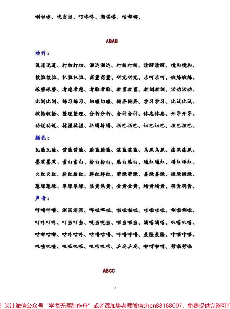 《小学必备特殊结构词语_最新小学1-9年级各科+幼升小+综合类学习资源汇总包_价值20万元！最新小学1-9年级各科+幼升小+综合类学习资源汇总包_综合类一线老师整理版资源（全网独家）》第2页预览