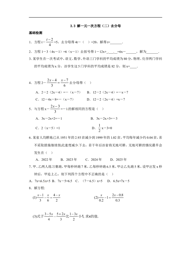 《3.3解一元一次方程（二）去分母_初高中资料库_初中资料库（转存避免链接过期失效）_初中数学》第1页预览