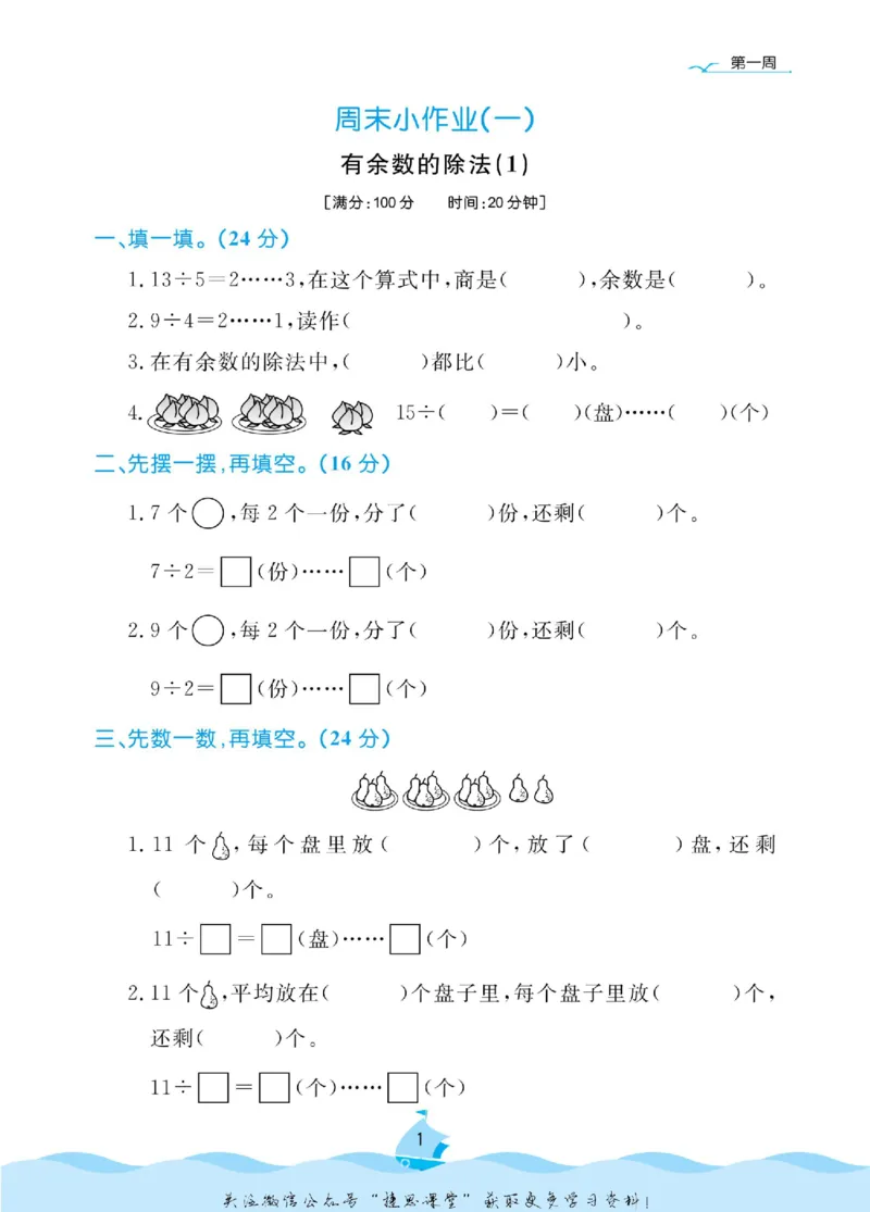 《黄冈名卷二年级下册数学苏教版周末小作业_07.小学语文、英语、数学专区_1~6年级全册黄冈名卷_2年级黄冈名卷_下册数学》第4页预览