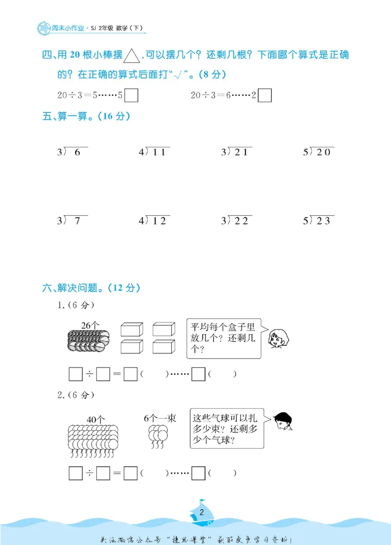 《黄冈名卷二年级下册数学苏教版周末小作业_07.小学语文、英语、数学专区_1~6年级全册黄冈名卷_2年级黄冈名卷_下册数学》第5页预览