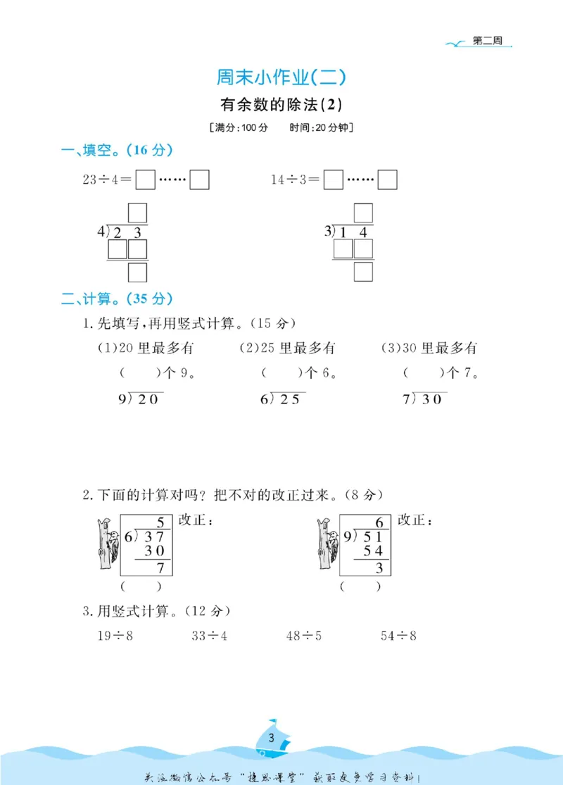 《黄冈名卷二年级下册数学苏教版周末小作业_07.小学语文、英语、数学专区_1~6年级全册黄冈名卷_2年级黄冈名卷_下册数学》第6页预览