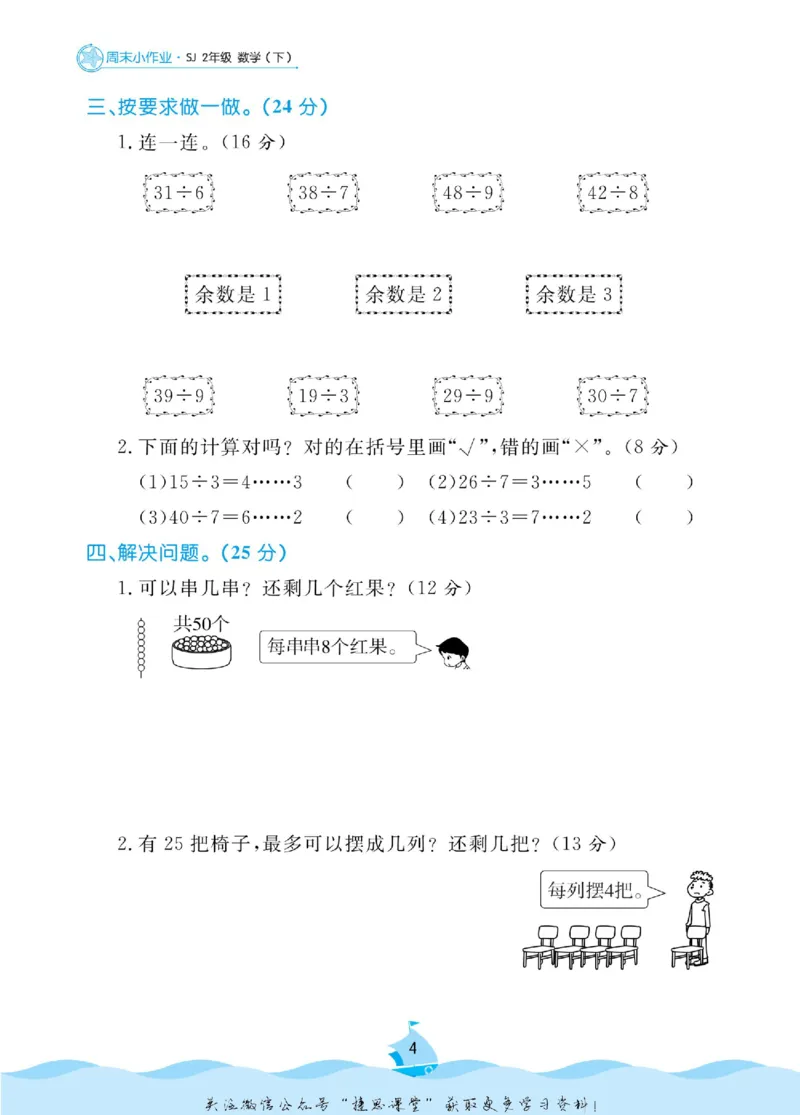 《黄冈名卷二年级下册数学苏教版周末小作业_07.小学语文、英语、数学专区_1~6年级全册黄冈名卷_2年级黄冈名卷_下册数学》第7页预览
