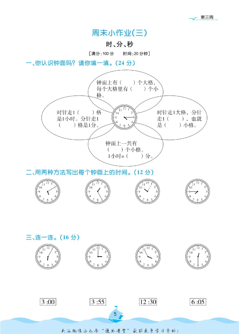 《黄冈名卷二年级下册数学苏教版周末小作业_07.小学语文、英语、数学专区_1~6年级全册黄冈名卷_2年级黄冈名卷_下册数学》第8页预览