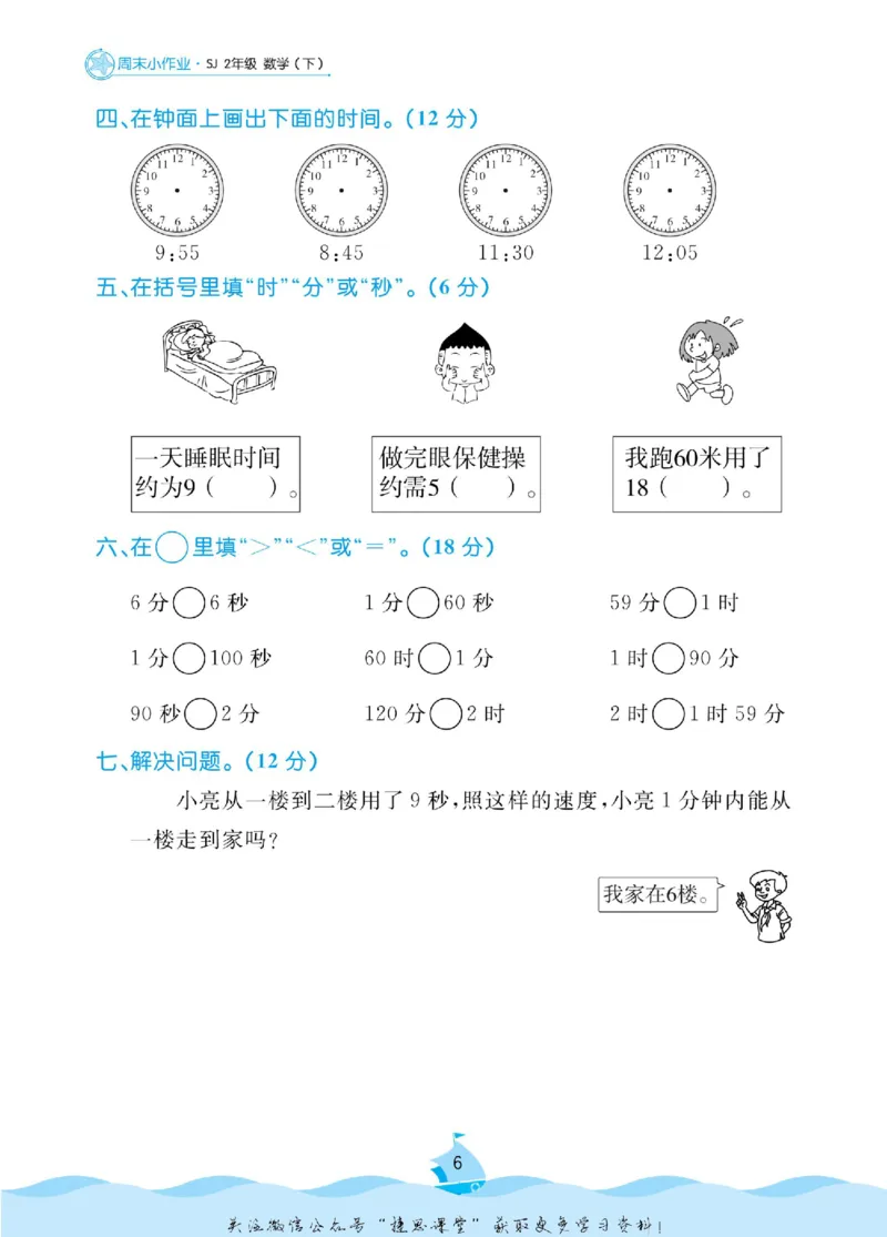 《黄冈名卷二年级下册数学苏教版周末小作业_07.小学语文、英语、数学专区_1~6年级全册黄冈名卷_2年级黄冈名卷_下册数学》第9页预览