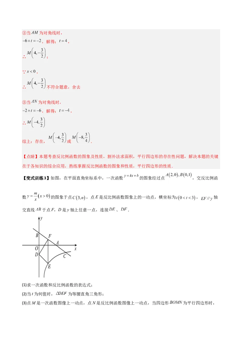 《专题12反比例函数与几何综合压轴题的五种考法（解析版）（北师大版）_初中全科知识点总结和试卷_赠送习题试卷_初中3年学习辅助资料_1、初中学习资料_24秋试卷》第10页预览