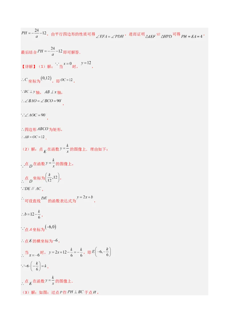 《专题12反比例函数与几何综合压轴题的五种考法（解析版）（北师大版）_初中全科知识点总结和试卷_赠送习题试卷_初中3年学习辅助资料_1、初中学习资料_24秋试卷》第2页预览