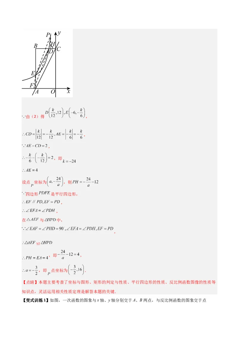 《专题12反比例函数与几何综合压轴题的五种考法（解析版）（北师大版）_初中全科知识点总结和试卷_赠送习题试卷_初中3年学习辅助资料_1、初中学习资料_24秋试卷》第3页预览