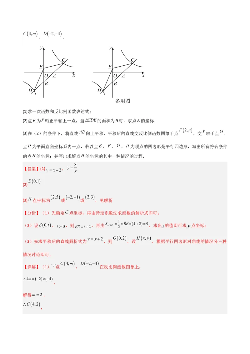 《专题12反比例函数与几何综合压轴题的五种考法（解析版）（北师大版）_初中全科知识点总结和试卷_赠送习题试卷_初中3年学习辅助资料_1、初中学习资料_24秋试卷》第4页预览