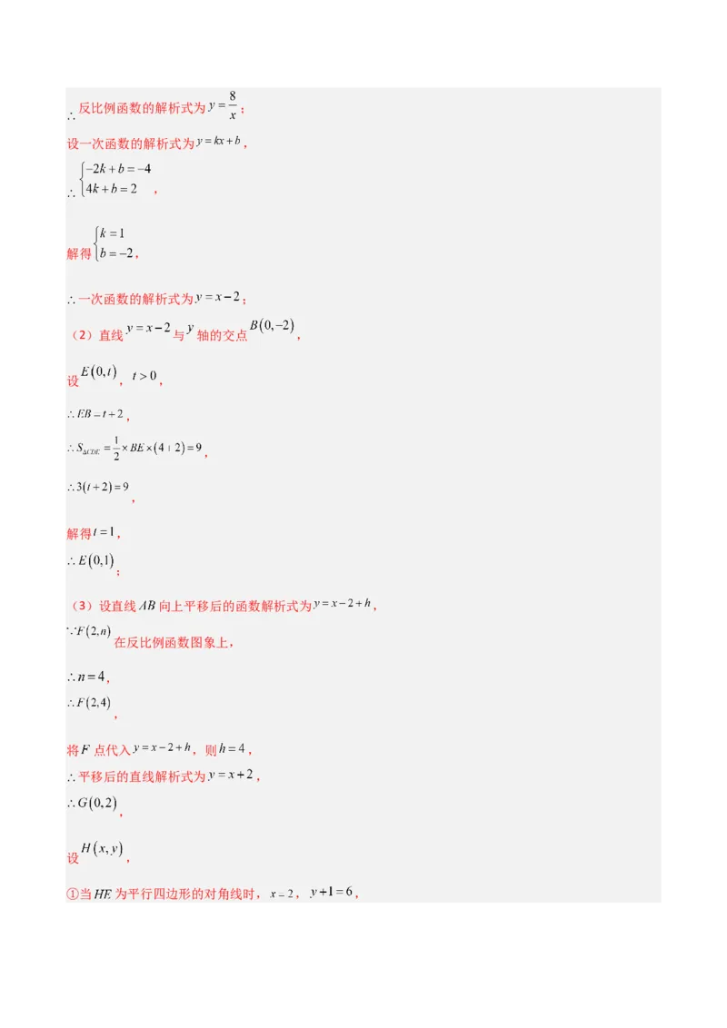 《专题12反比例函数与几何综合压轴题的五种考法（解析版）（北师大版）_初中全科知识点总结和试卷_赠送习题试卷_初中3年学习辅助资料_1、初中学习资料_24秋试卷》第5页预览