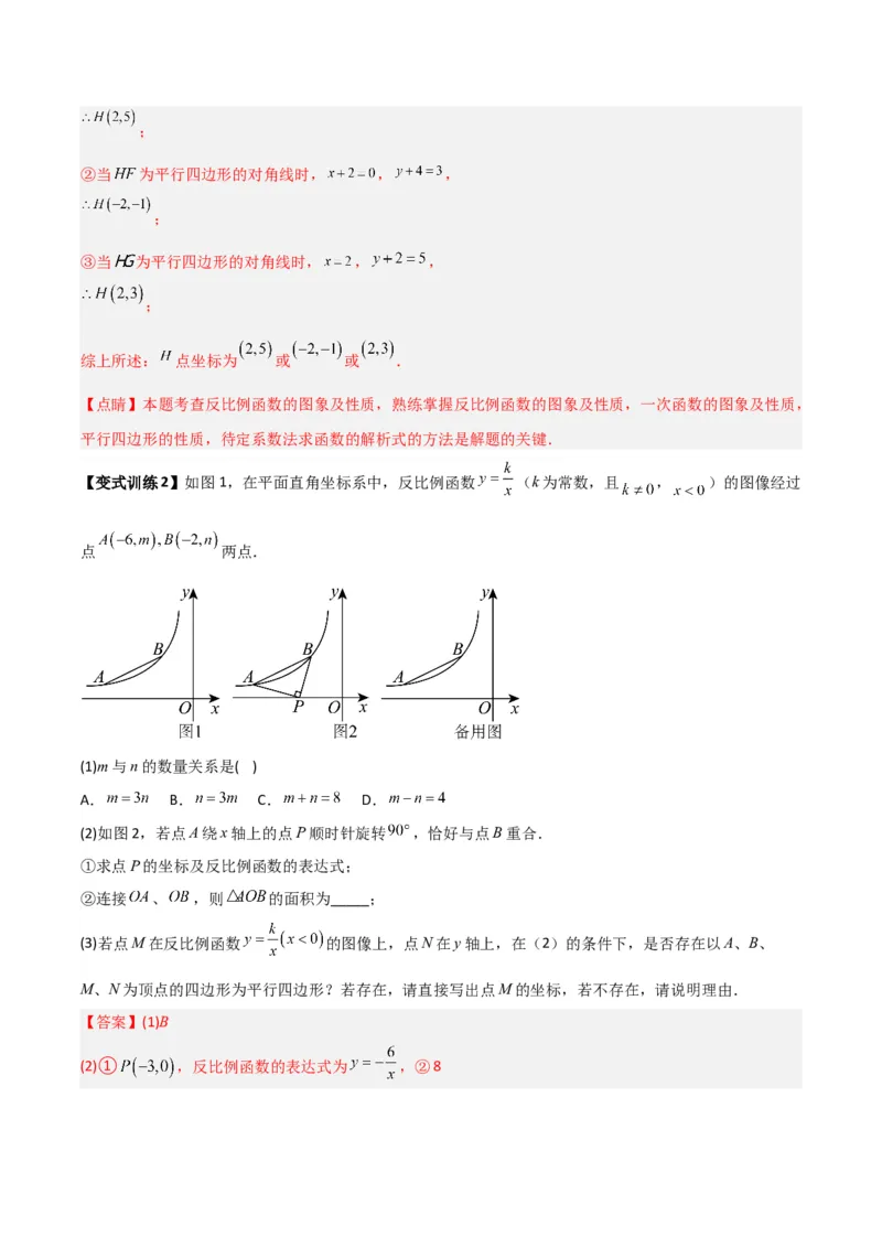 《专题12反比例函数与几何综合压轴题的五种考法（解析版）（北师大版）_初中全科知识点总结和试卷_赠送习题试卷_初中3年学习辅助资料_1、初中学习资料_24秋试卷》第6页预览