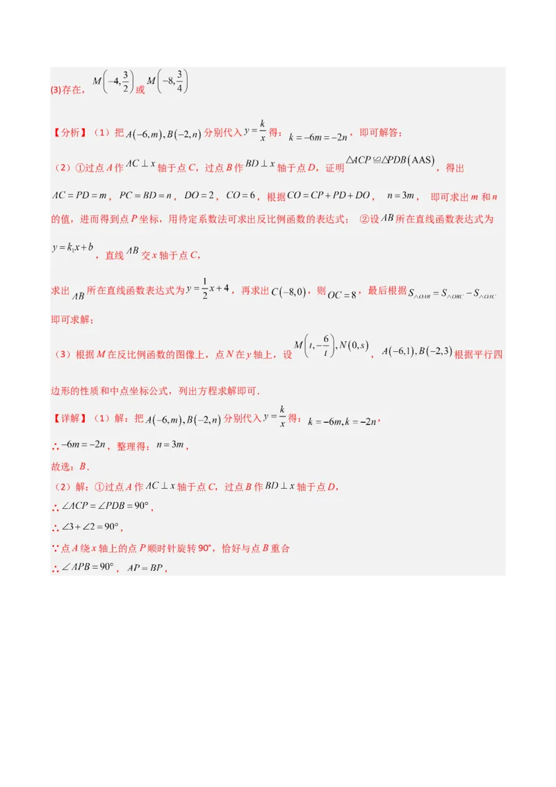 《专题12反比例函数与几何综合压轴题的五种考法（解析版）（北师大版）_初中全科知识点总结和试卷_赠送习题试卷_初中3年学习辅助资料_1、初中学习资料_24秋试卷》第7页预览