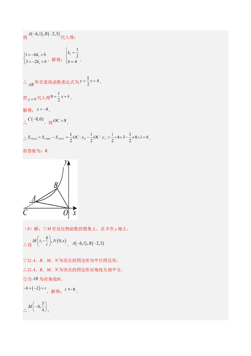 《专题12反比例函数与几何综合压轴题的五种考法（解析版）（北师大版）_初中全科知识点总结和试卷_赠送习题试卷_初中3年学习辅助资料_1、初中学习资料_24秋试卷》第9页预览