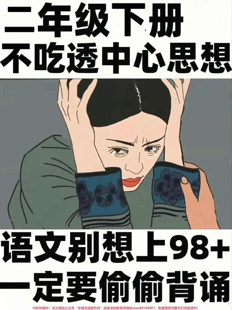 《今天分享二年级下册语文各中心思想。对干帮助孩子掌握各课重点有很大的帮助作用。家长帮孩子打印出来学习吧!#二年级语文预习#二年级语文#二年级语文下册#二年级下册语文#二年级下册》第1页预览