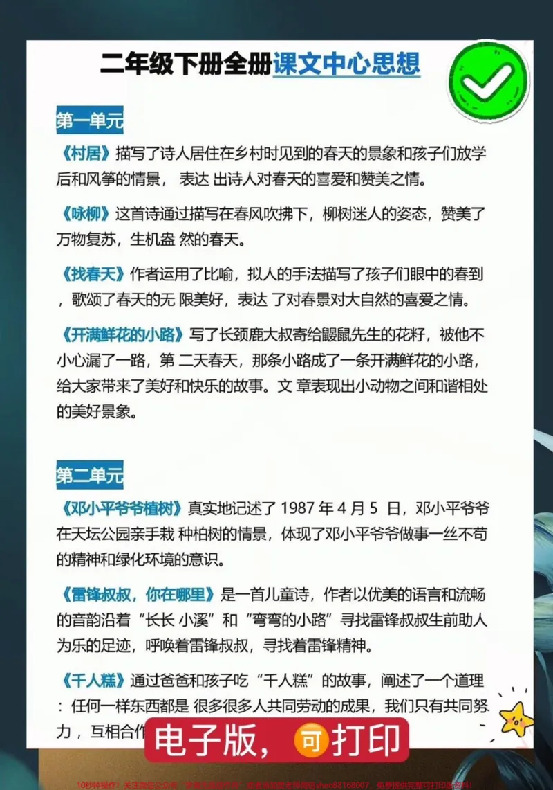 《今天分享二年级下册语文各中心思想。对干帮助孩子掌握各课重点有很大的帮助作用。家长帮孩子打印出来学习吧!#二年级语文预习#二年级语文#二年级语文下册#二年级下册语文#二年级下册》第2页预览