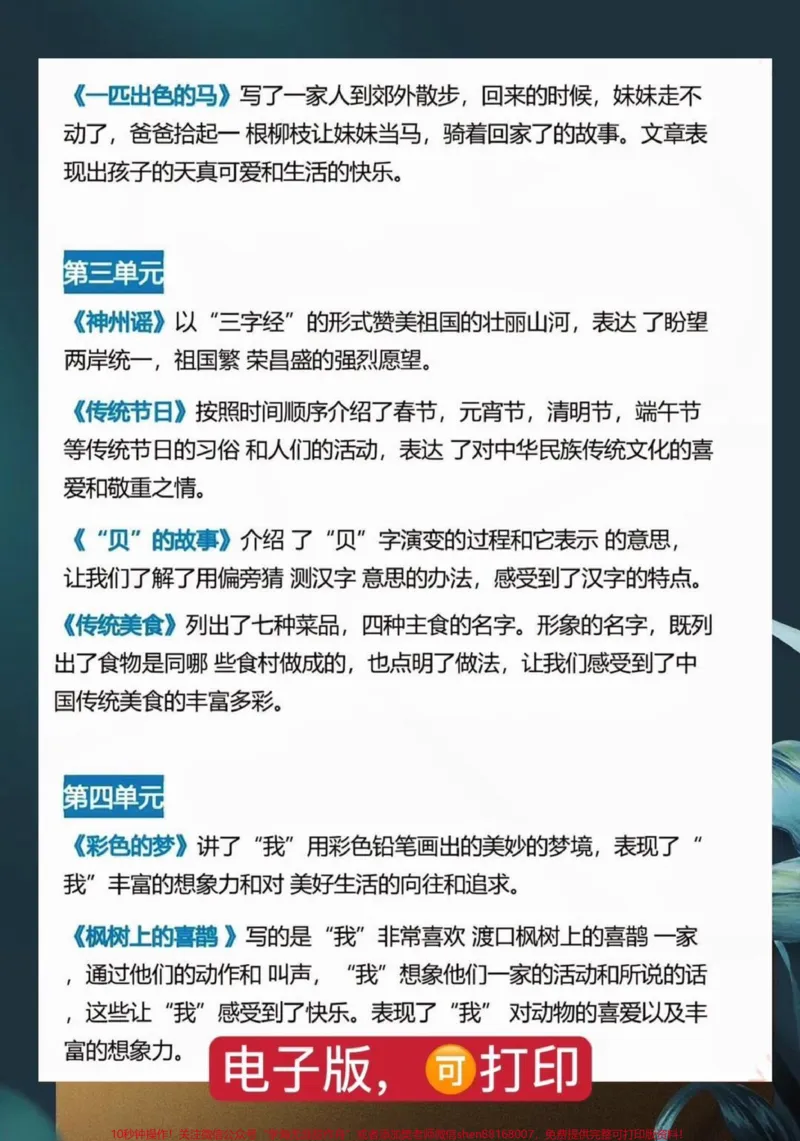 《今天分享二年级下册语文各中心思想。对干帮助孩子掌握各课重点有很大的帮助作用。家长帮孩子打印出来学习吧!#二年级语文预习#二年级语文#二年级语文下册#二年级下册语文#二年级下册》第3页预览
