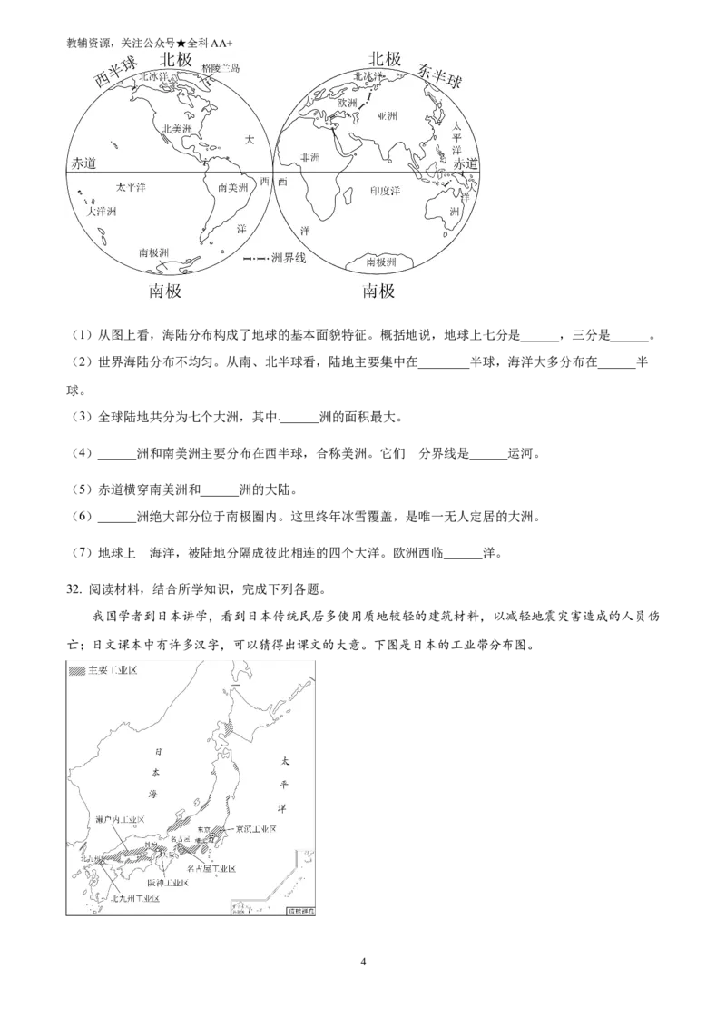《2025黑龙江省绥化市中考地理试题(原卷版)_历年中考真题2013-2025_初中地理历年中考真题（2015-2025）_2025年全国中考地理_2025黑龙江省绥化市中考地理试题》第4页预览