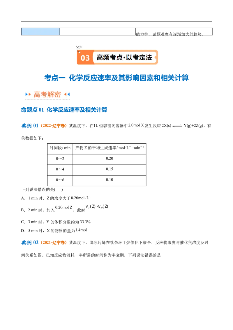 《专题09化学反应速率与化学平衡（讲义）（原卷版）_初高中资料库_高中资料库（转存避免链接过期失效）_高中化学》第3页预览