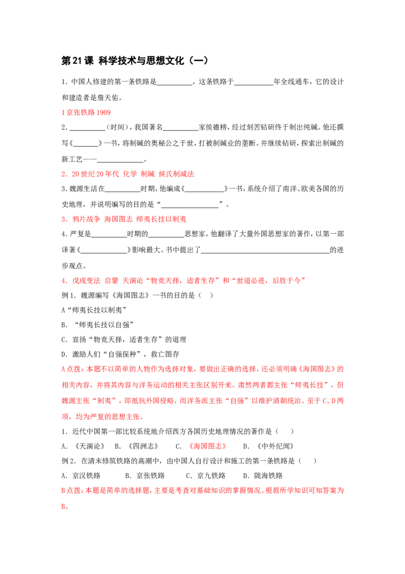 《7.21科学技术与思想文化（一）习题_初高中资料库_初中资料库（转存避免链接过期失效）_初中历史》第1页预览