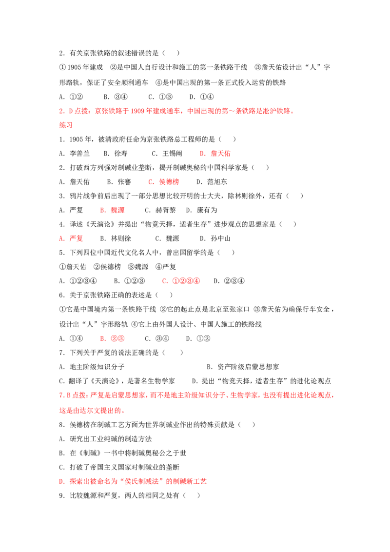 《7.21科学技术与思想文化（一）习题_初高中资料库_初中资料库（转存避免链接过期失效）_初中历史》第2页预览